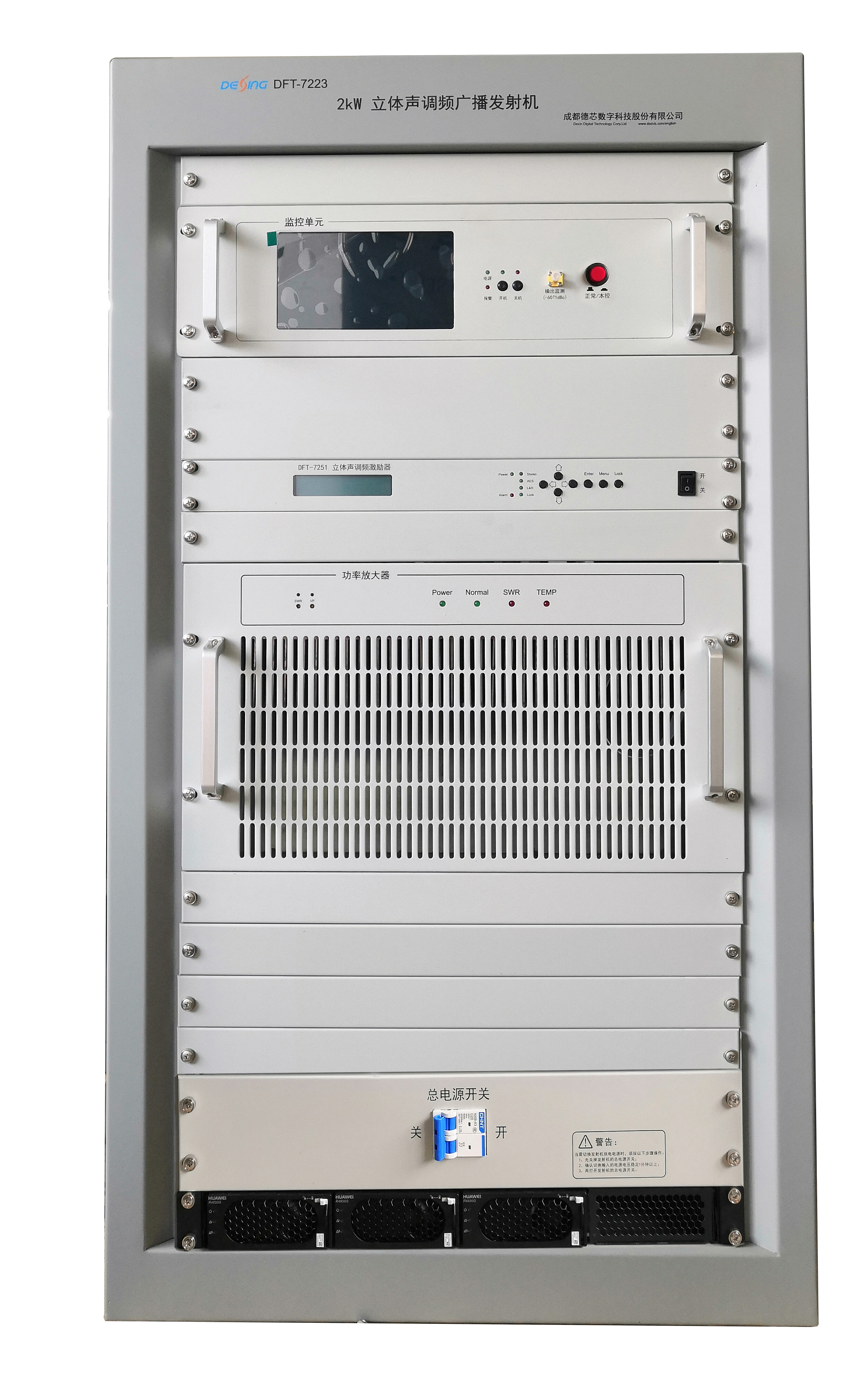 2KW-3KW調(diào)頻發(fā)射機.jpg