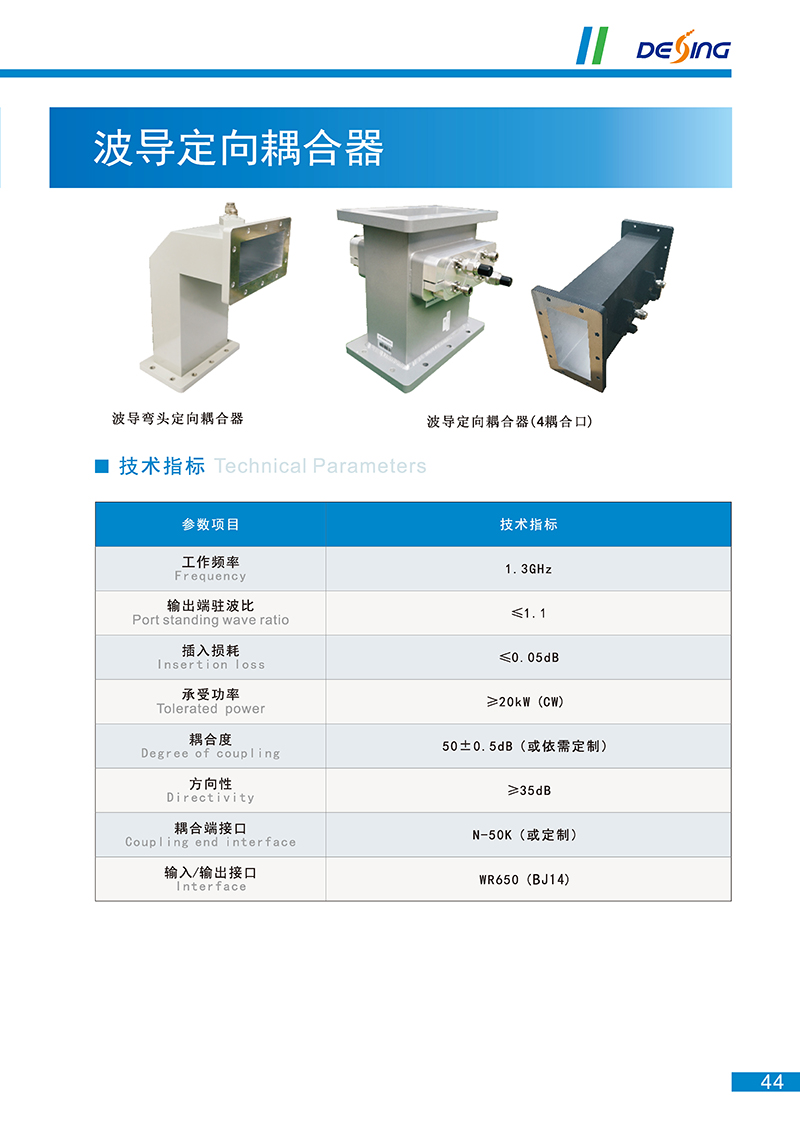 1760687048878106.jpg 波導(dǎo)定耦.jpg