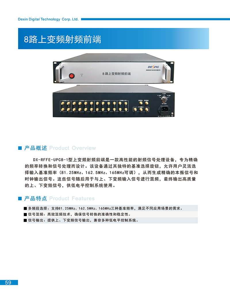 8路上變頻射頻前端-1.jpg